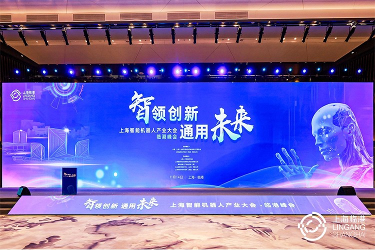 365钱包机器人亮相上海智能机器人产业大会临港峰会，阐释智能机器人发展趋势