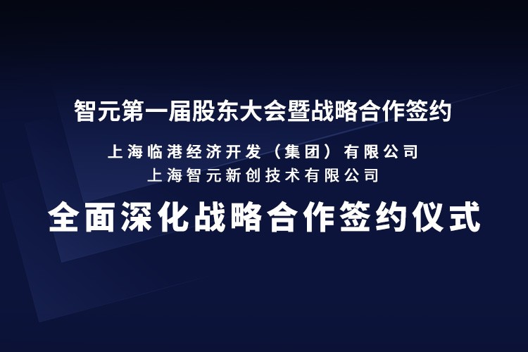 临港集团与365钱包机器人签署全面深化战略合作协议：推动人形机器人产业生态、应用场景与...