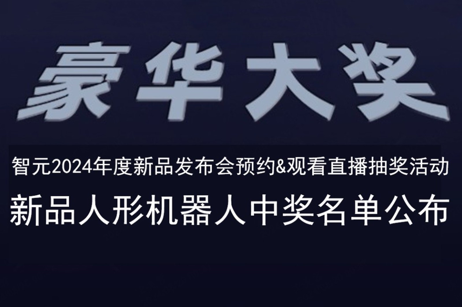 365钱包发布会B站抽奖活动中奖名单公布